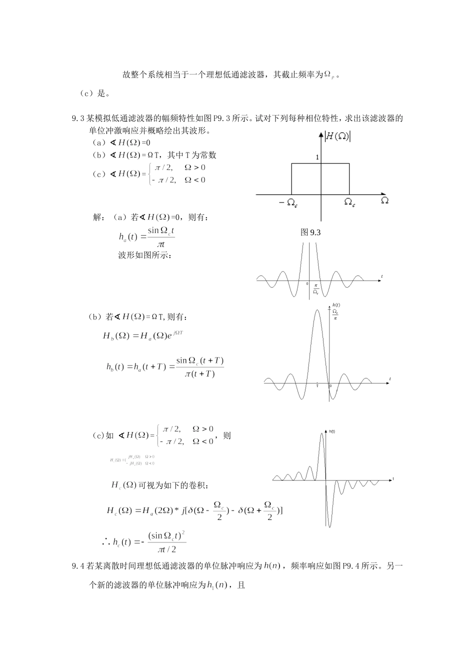 信号与线性系统题解第九章_第3页