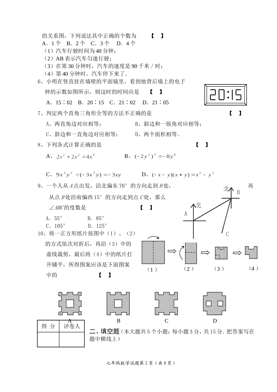 保定市七年级第二学期期末考试数学_第2页