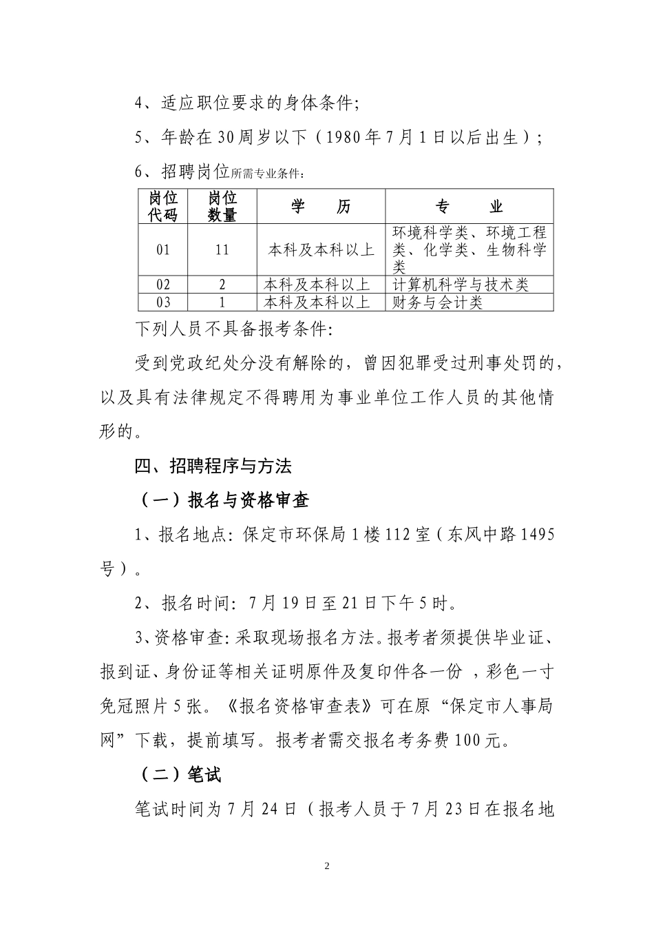 保定市人力资源和社会保障局_第2页