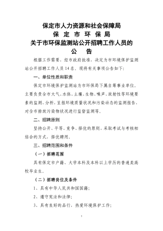 保定市人力资源和社会保障局