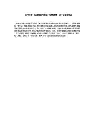 信和财富：打造互联网金融“粉丝文化”提升企业软实力