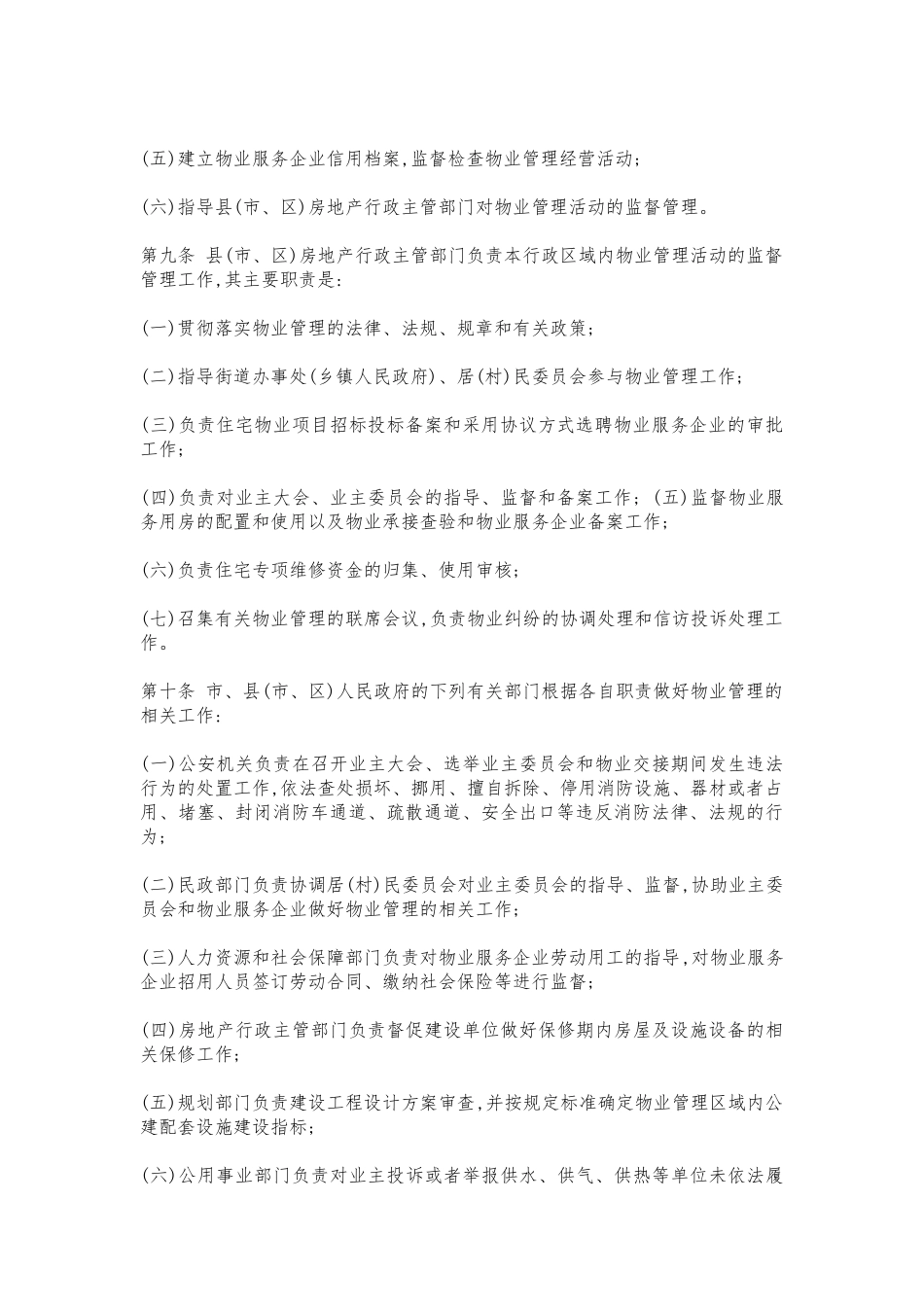 保定市物业管理办法_第2页