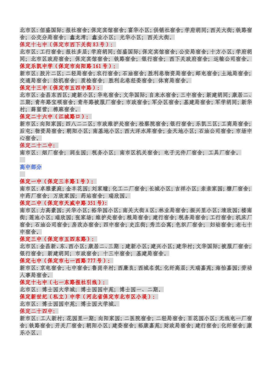 保定市小学片区分布_第3页