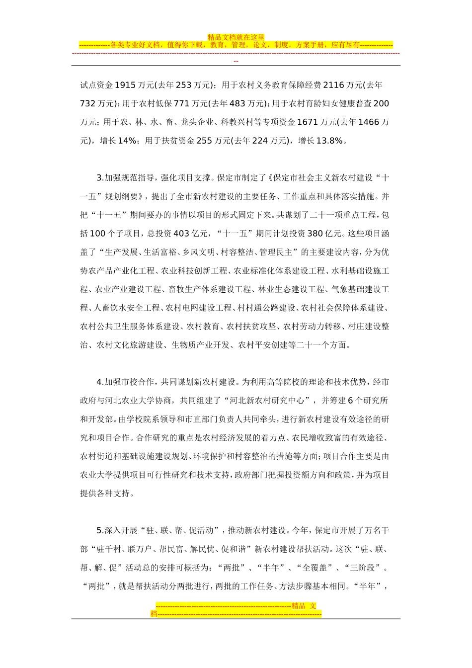 保定市新农村建设进展情况调研报告_第2页