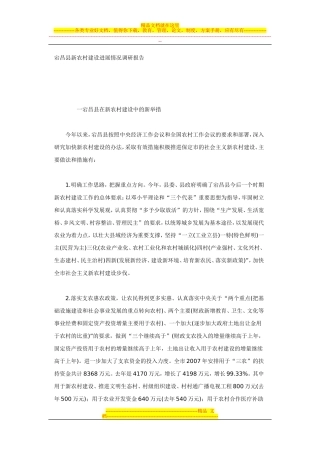 保定市新农村建设进展情况调研报告