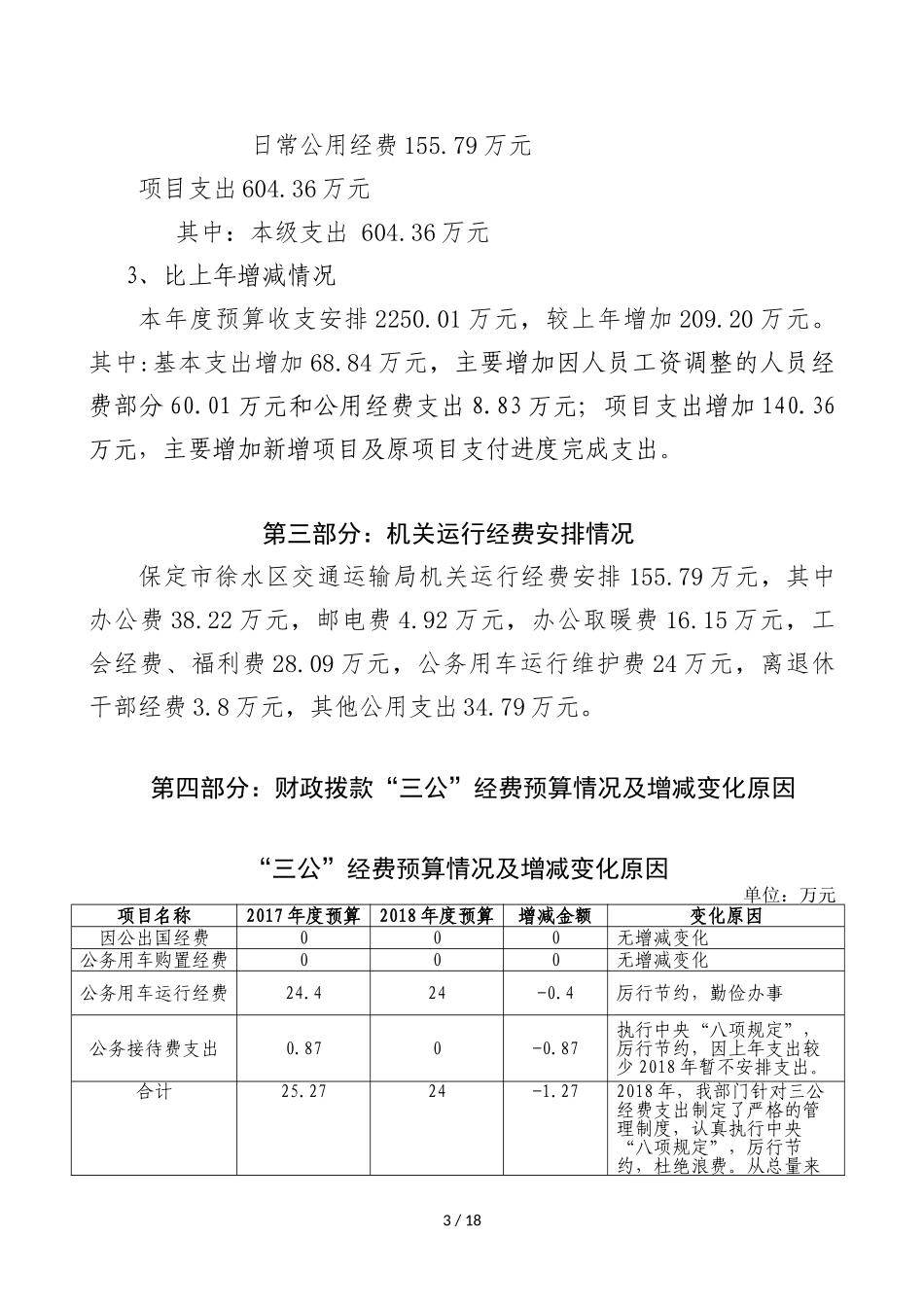 保定市徐水区交通运输局_第3页