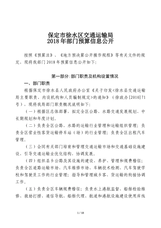 保定市徐水区交通运输局