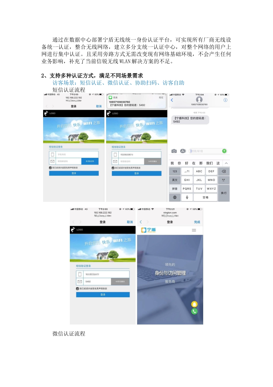 信锐无线结合宁盾无线统一认证解决方案_第2页