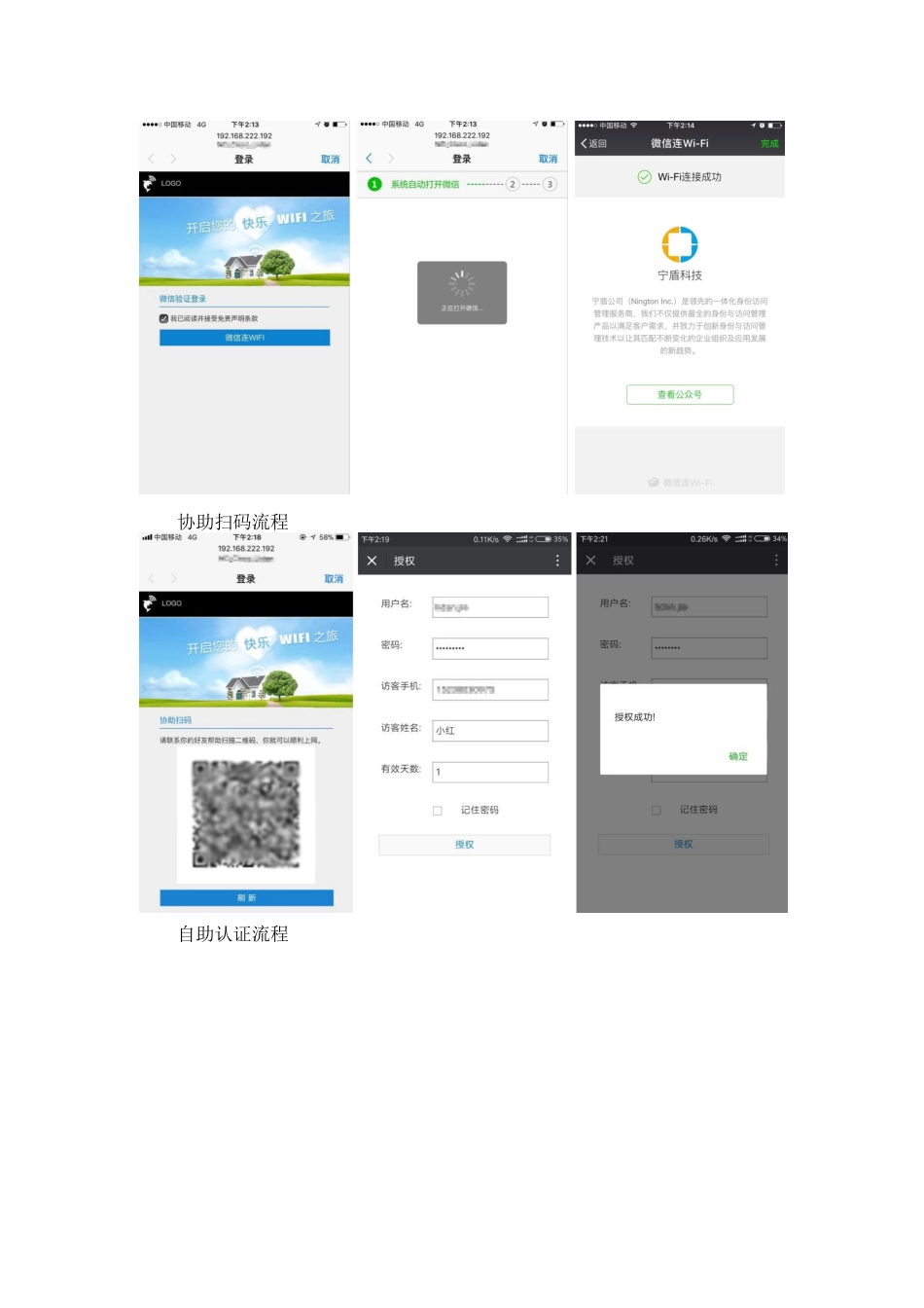信锐无线结合宁盾无线统一认证解决方案_第3页