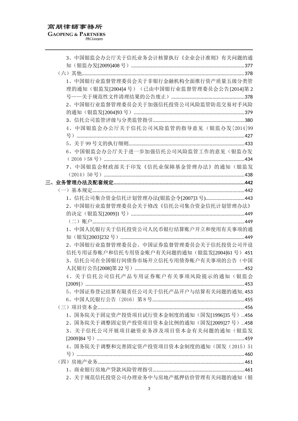 信托法规汇编-GP_第3页