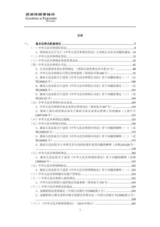 信托法规汇编-GP