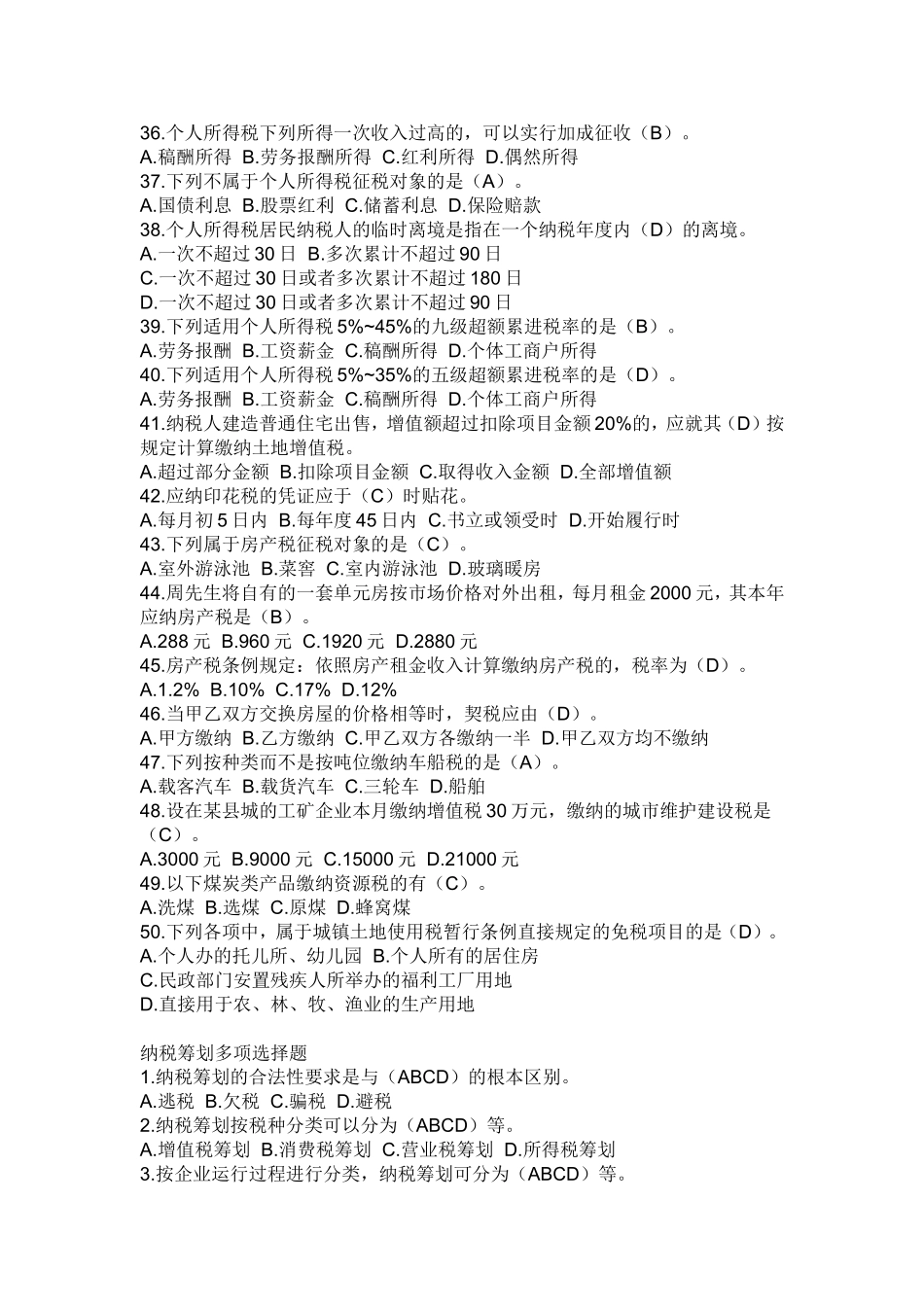 保定市中考满分作文-纳税筹划单项选择题_第3页