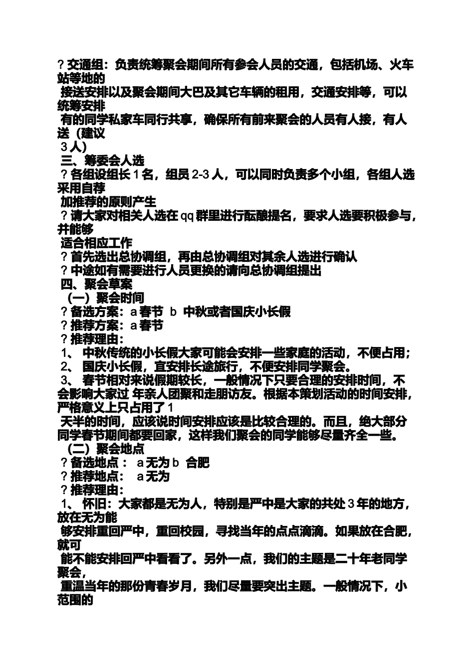 保定同学聚会去哪里_第3页