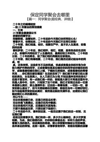 保定同学聚会去哪里