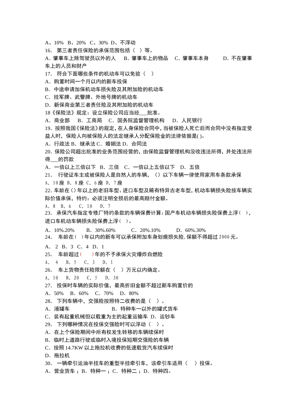 保定中支出单员技能测试-笔试_第2页