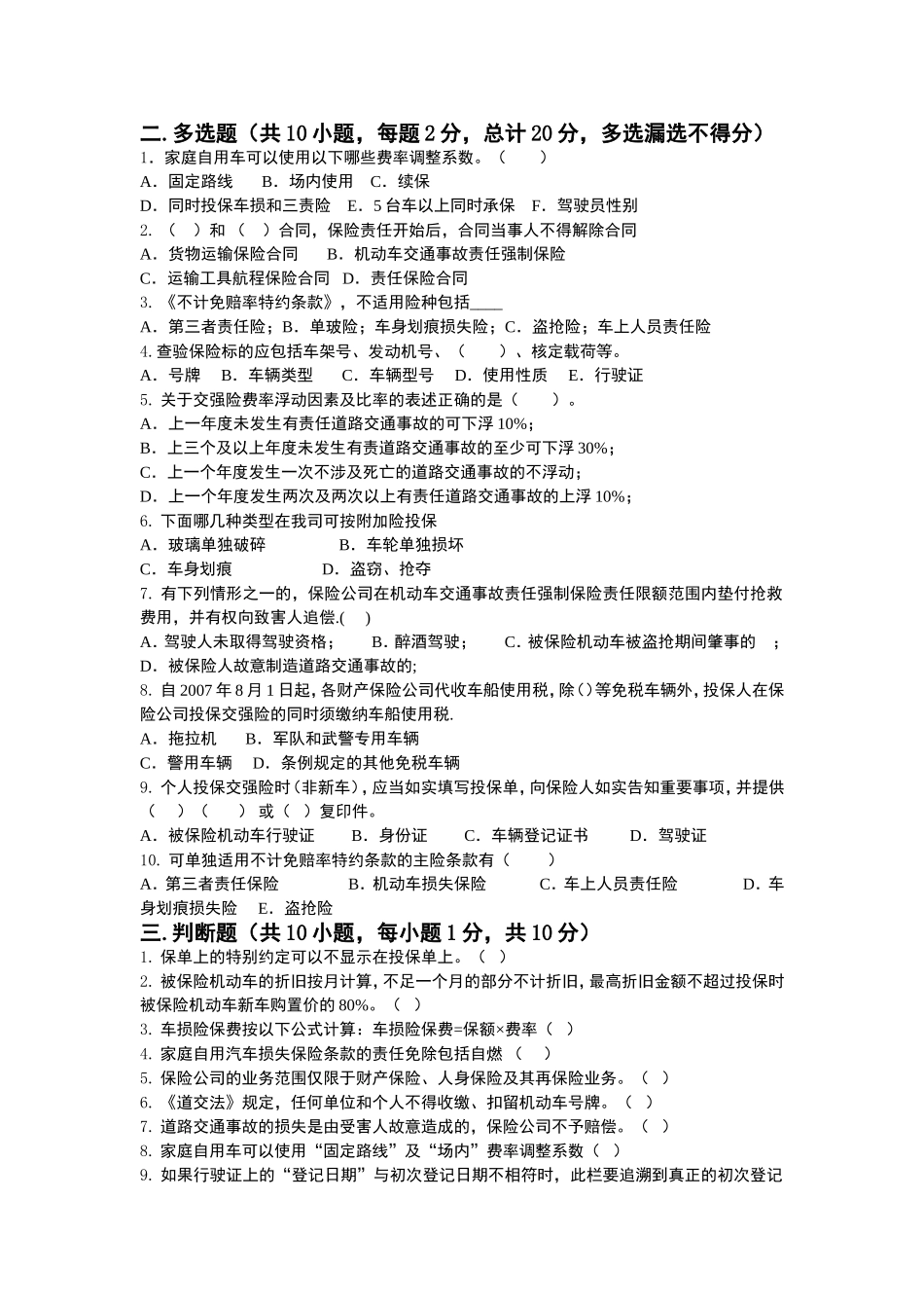 保定中支出单员技能测试-笔试_第3页