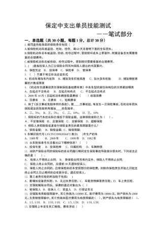 保定中支出单员技能测试-笔试