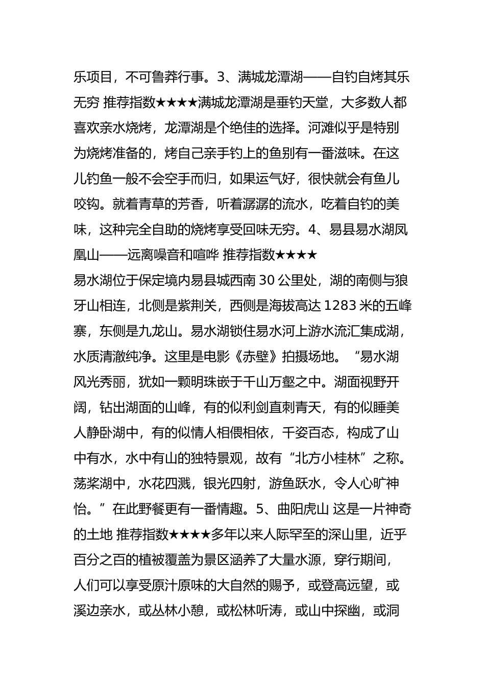 保定周边那些适合野外聚餐的地方_第2页