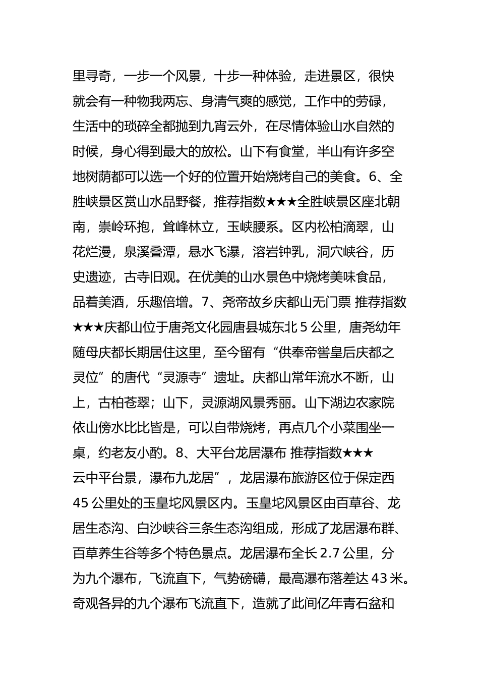 保定周边那些适合野外聚餐的地方_第3页