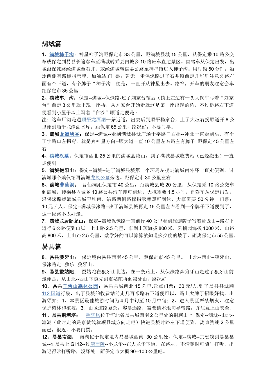 保定周边自驾景点_第1页