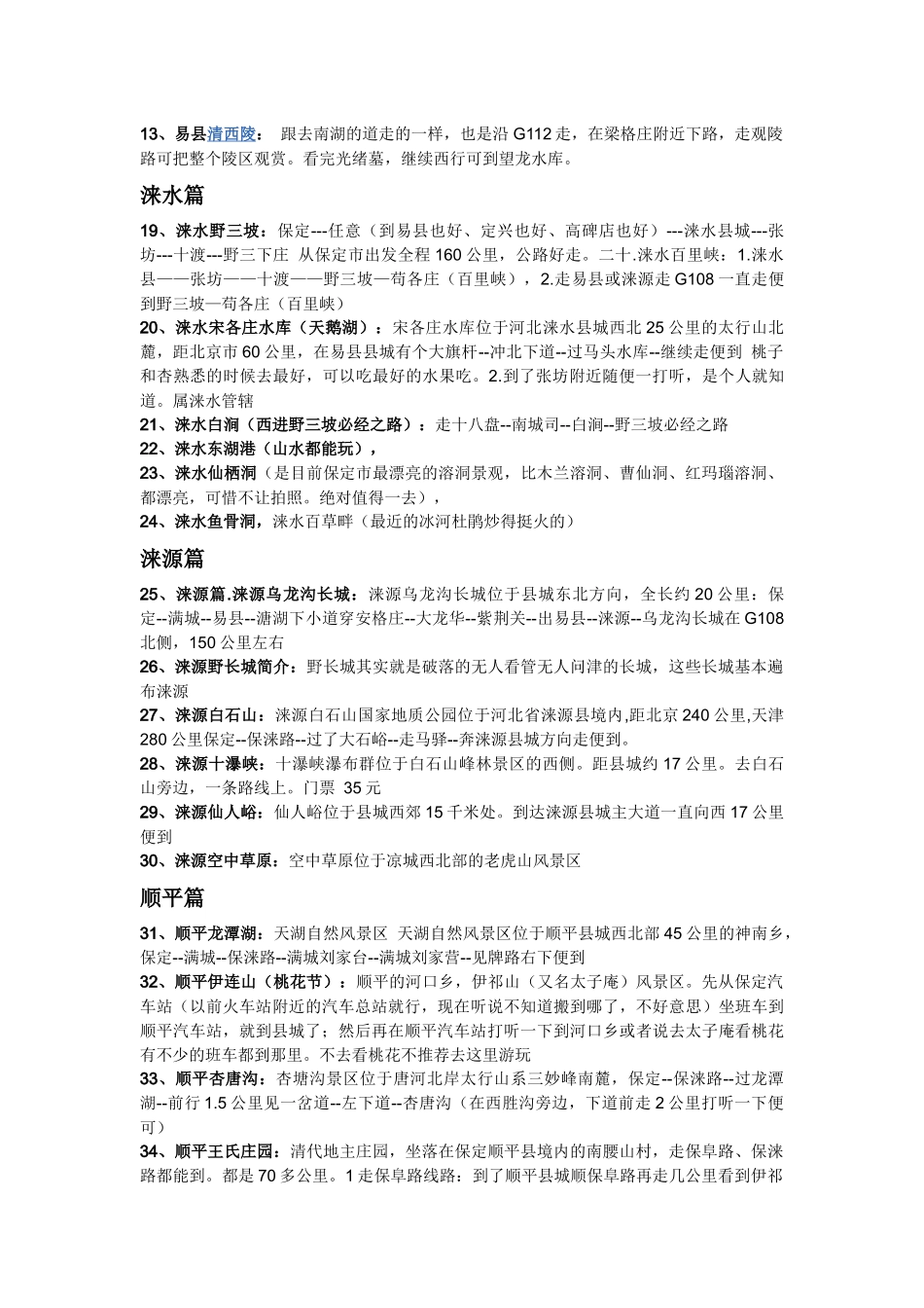 保定周边自驾景点_第2页