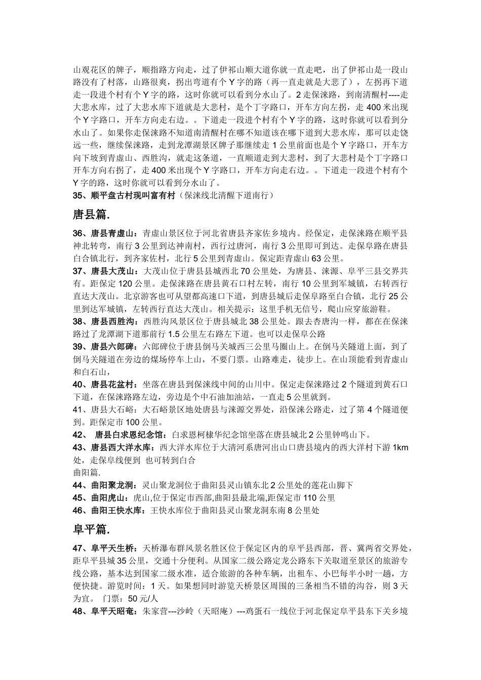 保定周边自驾景点_第3页