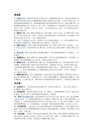 保定周边自驾景点