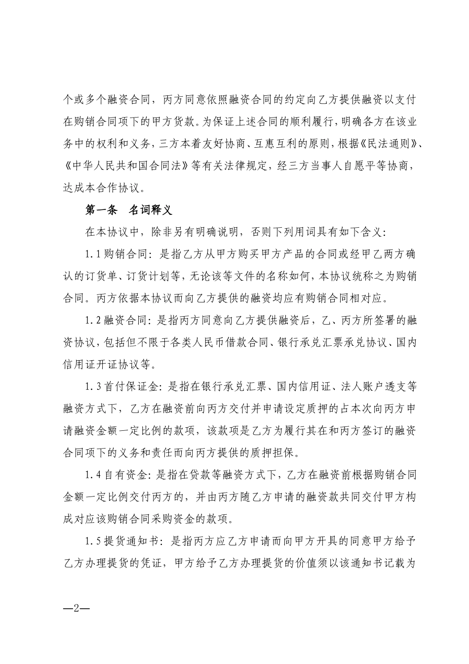 保兑仓业务合作协议_第2页