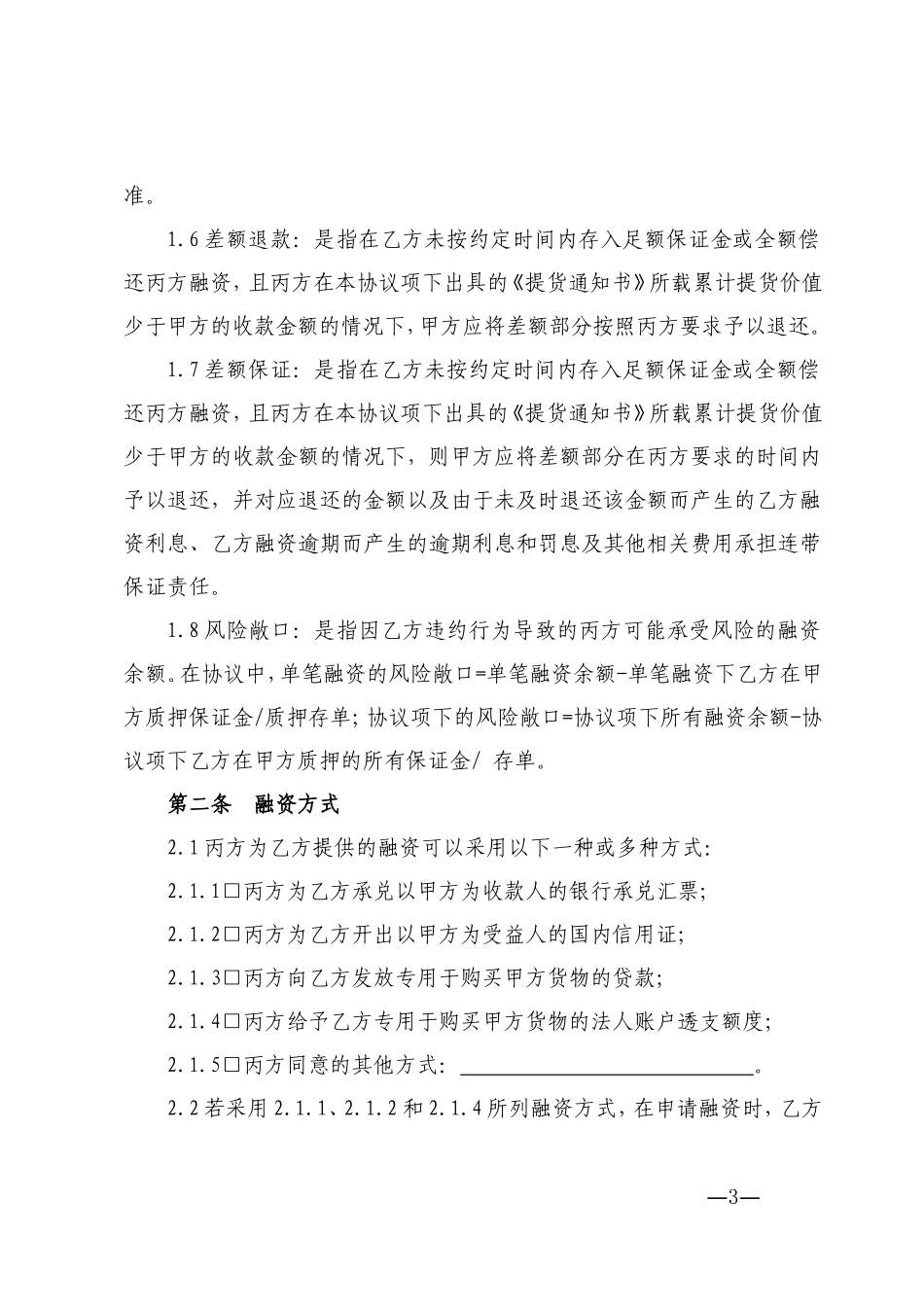 保兑仓业务合作协议_第3页