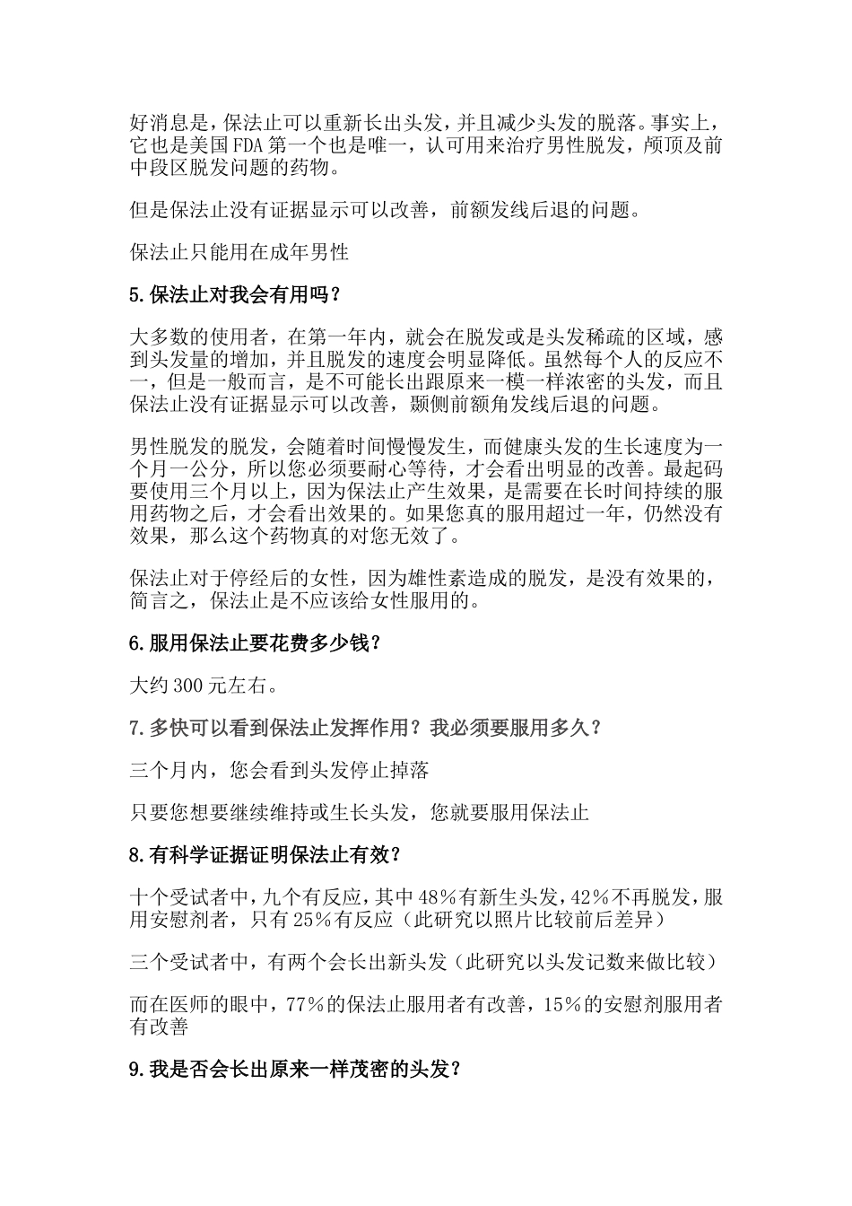 保法止常见问题的15个解答_第2页