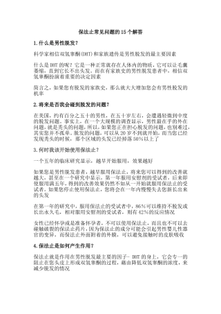 保法止常见问题的15个解答