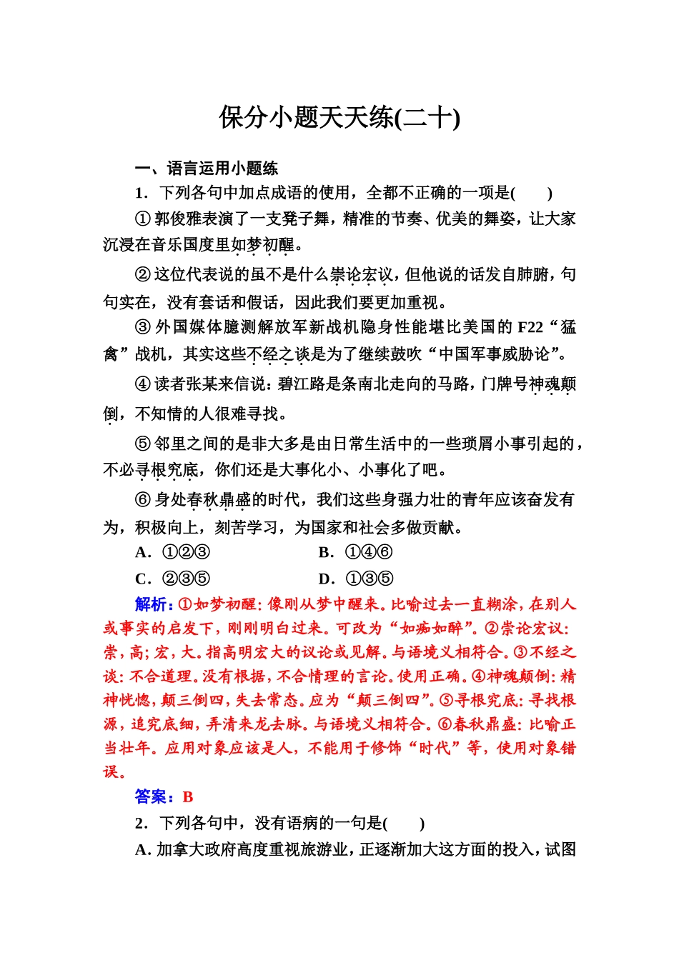 保分小题天天练(二十)_第1页