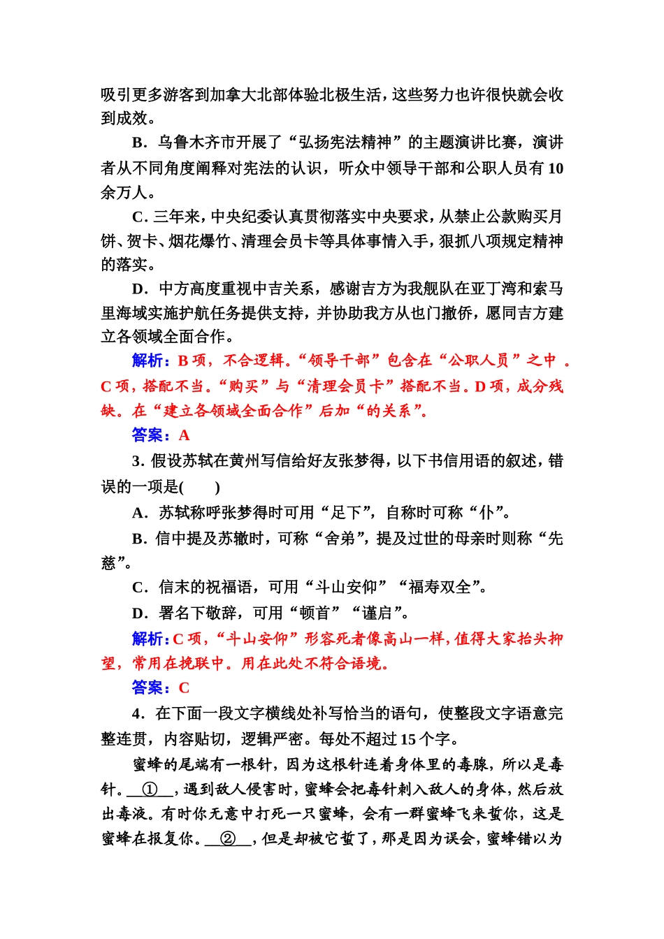 保分小题天天练(二十)_第2页