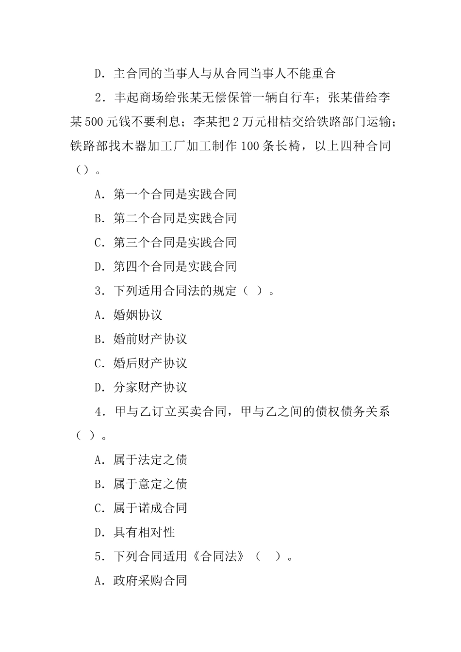 保管合同的特征和效力_第2页