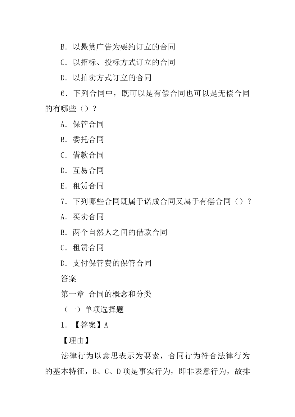 保管合同的特征和效力_第3页