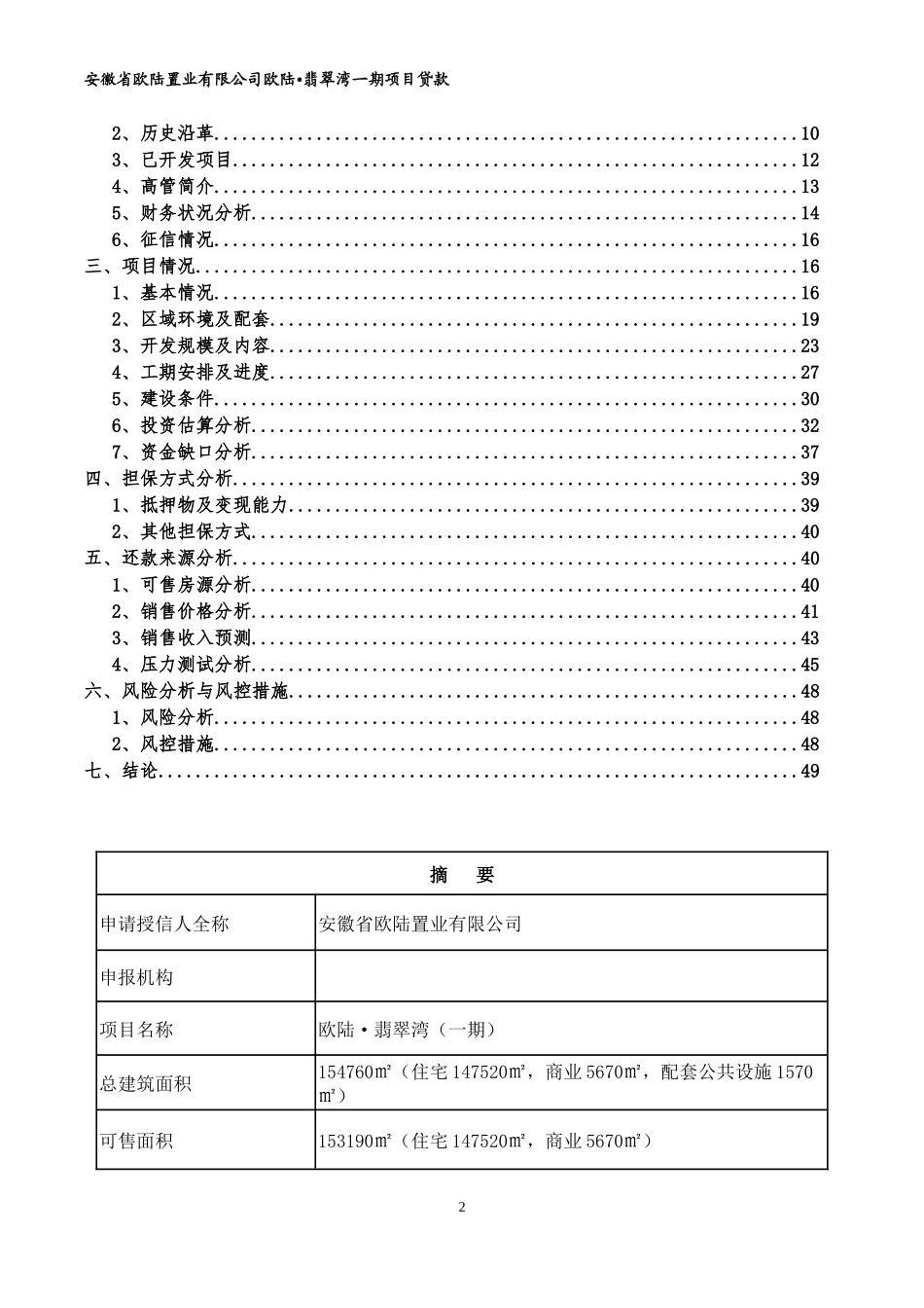 信托公司房地产尽调报告(欧陆翡翠湾一期)20150510_第2页