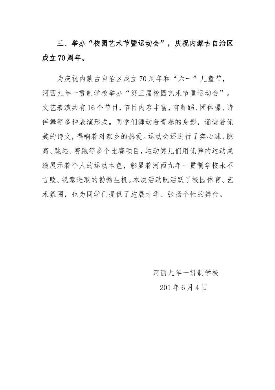 信息：我校庆祝自治区成立70周年活动总结_第2页