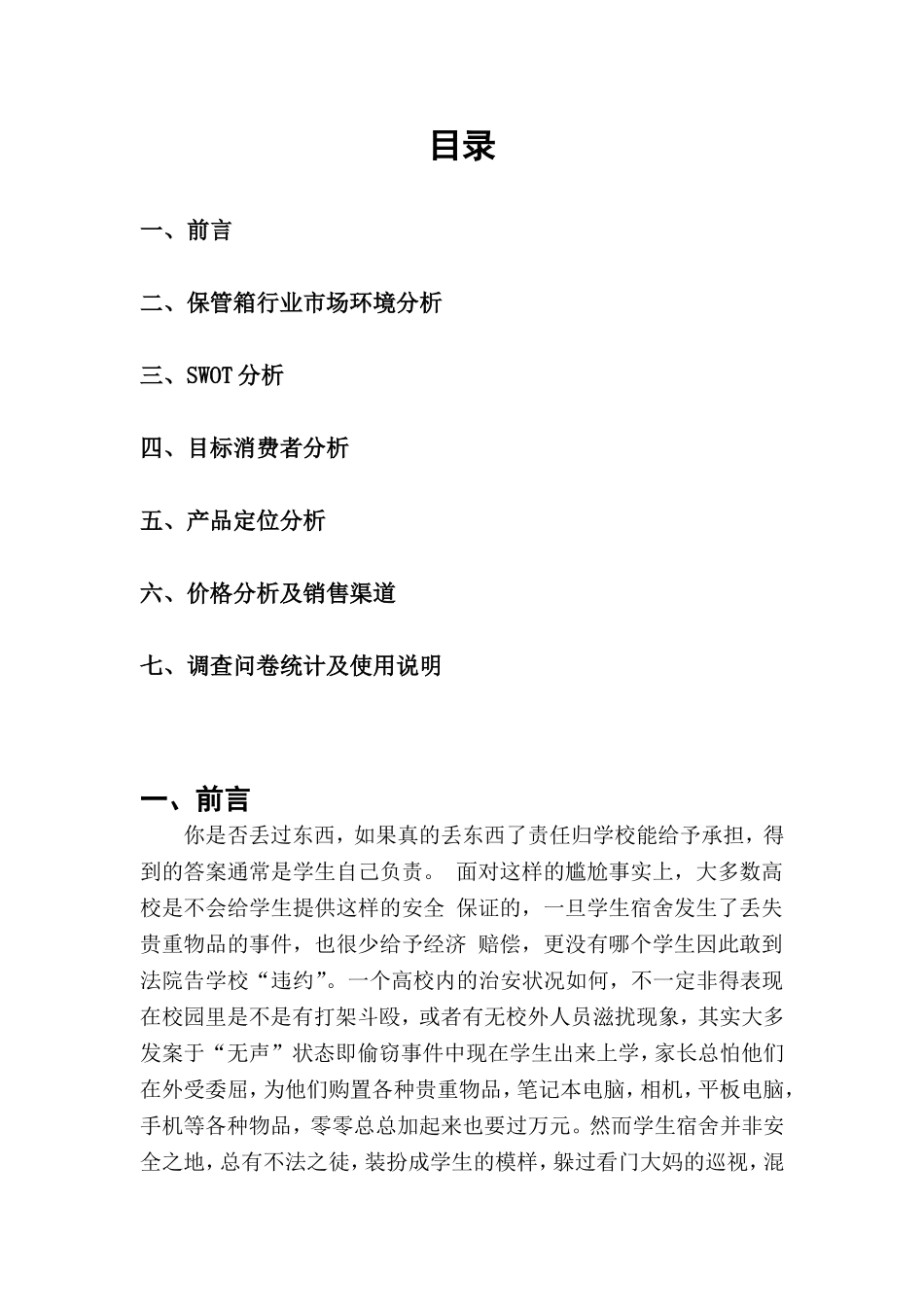 保管箱营销策划_第2页