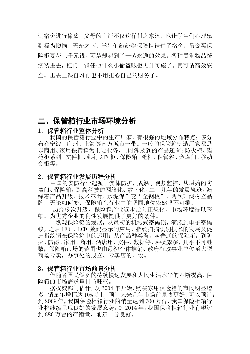 保管箱营销策划_第3页