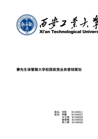 保管箱营销策划