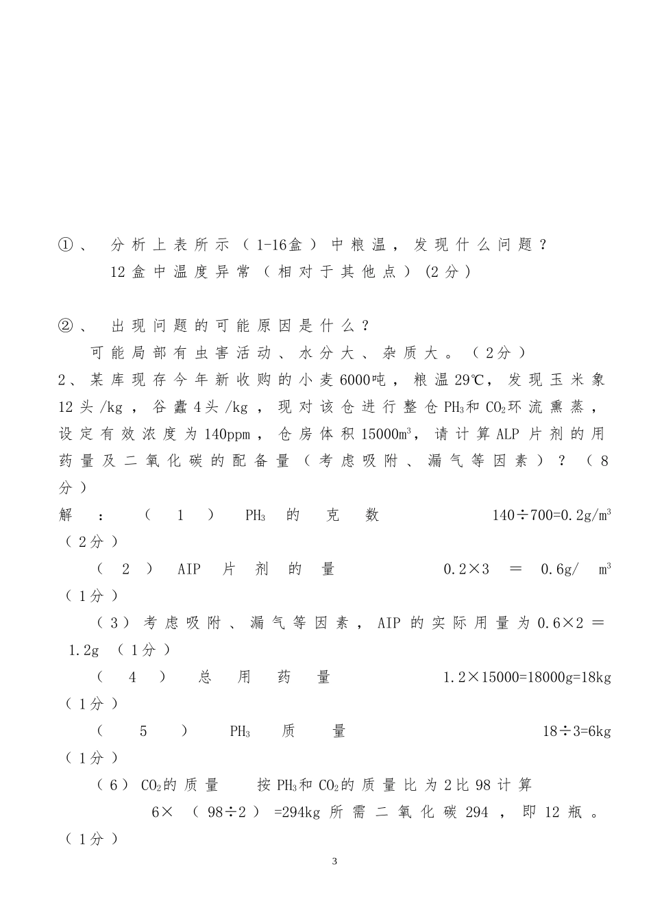 保管员岗位技能竞赛笔答试题----答案_第3页