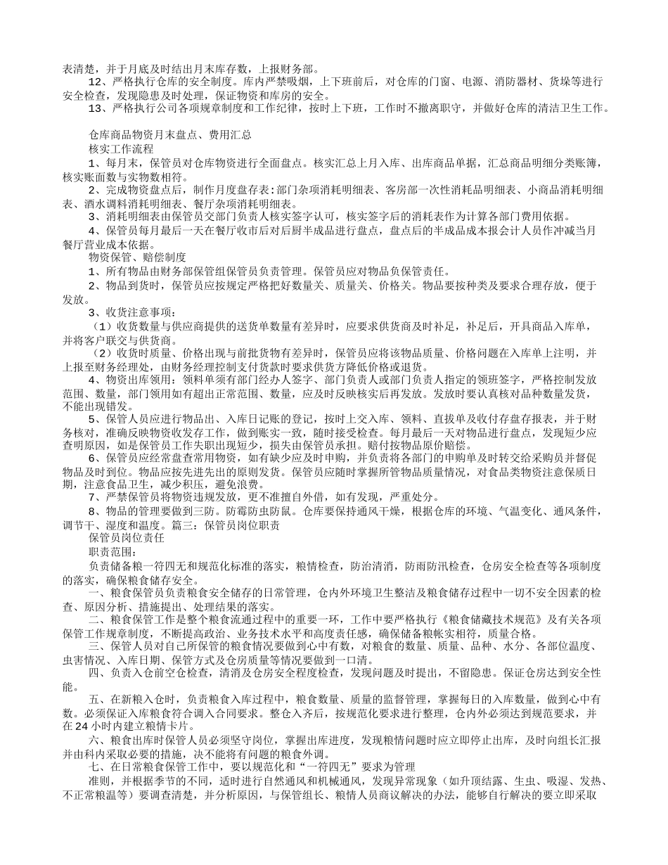 保管员岗位职责_第2页