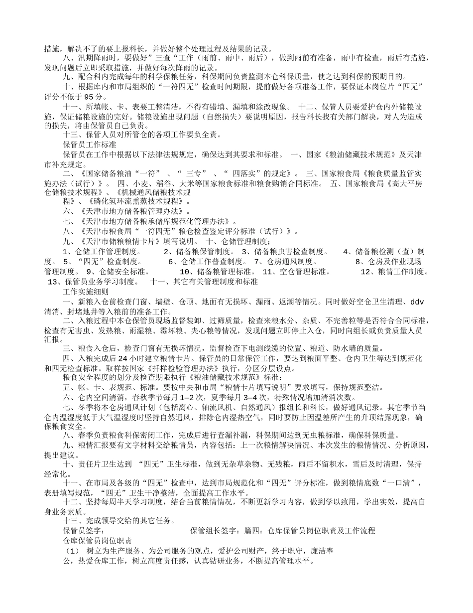 保管员岗位职责_第3页