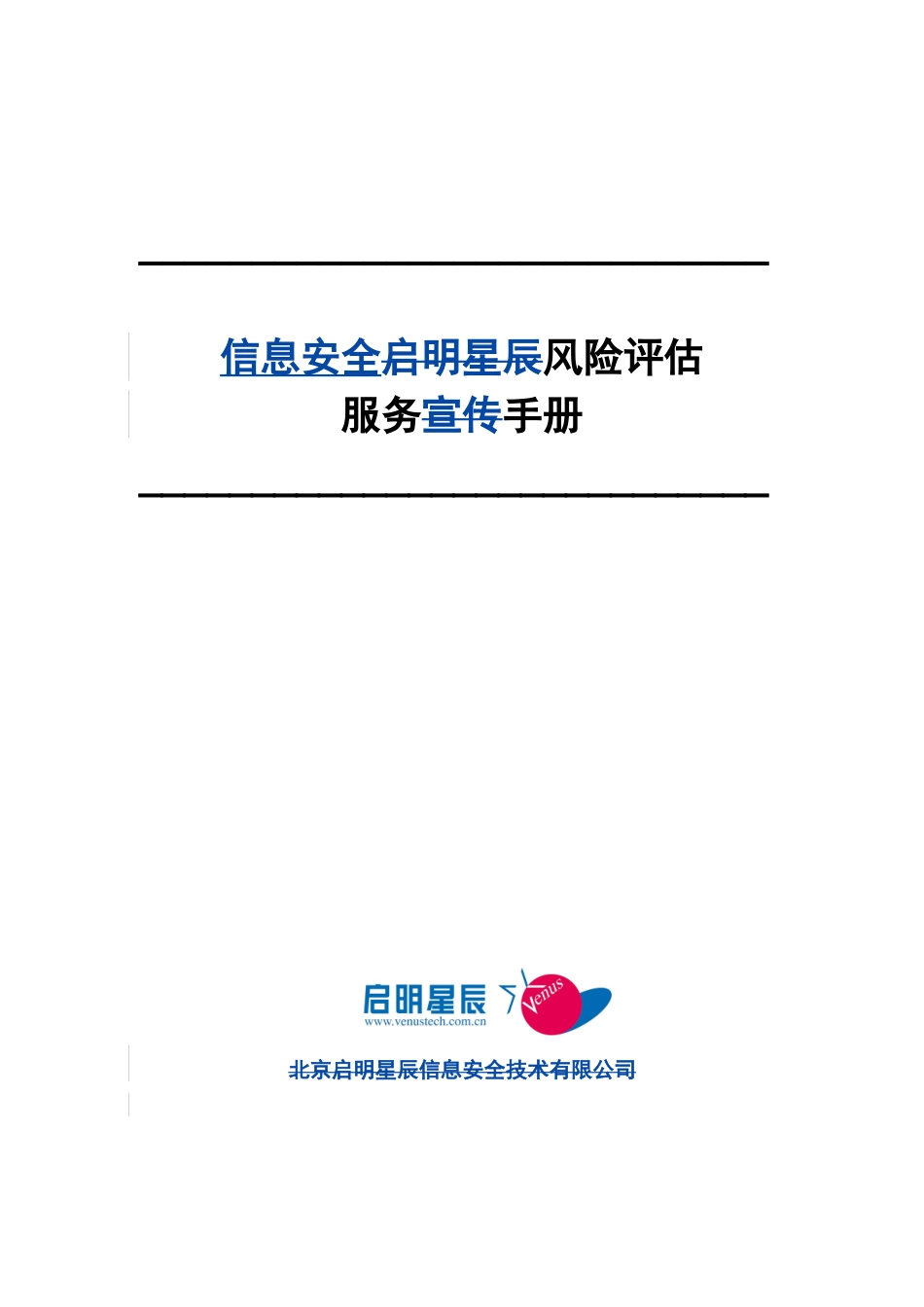 信息安全风险评估服务手册_第1页