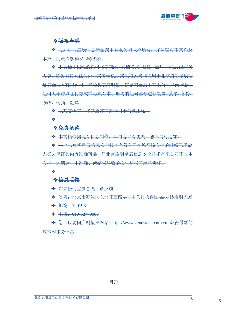 信息安全风险评估服务手册_第3页
