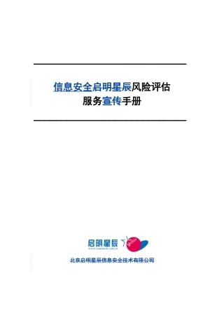 信息安全风险评估服务手册