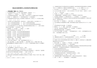 保管员上岗资格考试模拟试卷2017