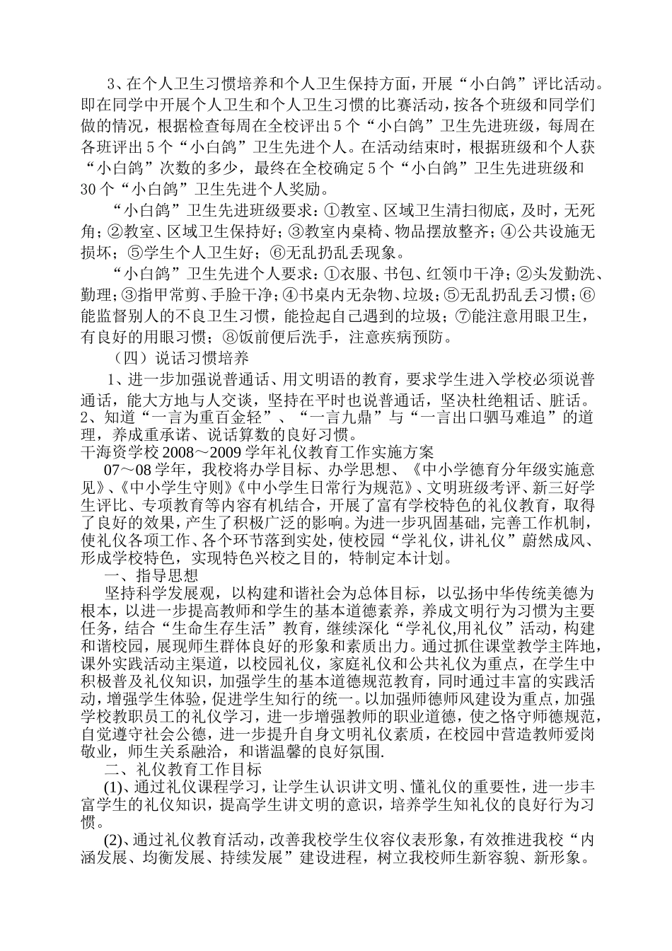 保国二校学生礼仪教育实施方案_第2页