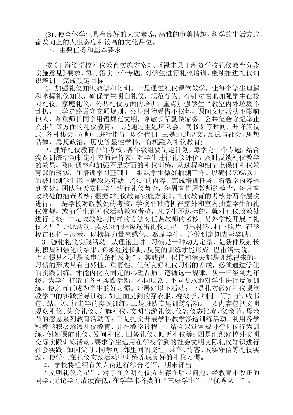 保国二校学生礼仪教育实施方案_第3页