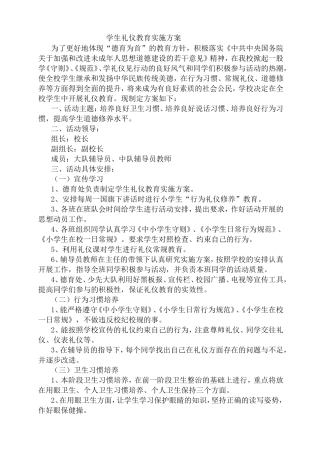 保国二校学生礼仪教育实施方案